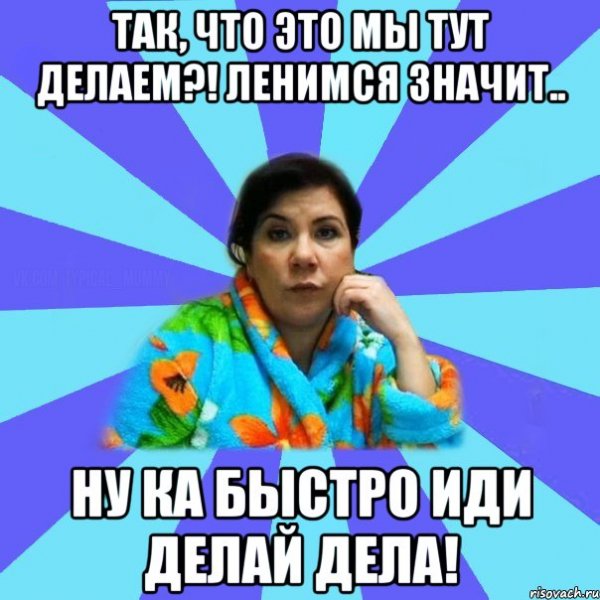 Сделал дело бухай смело