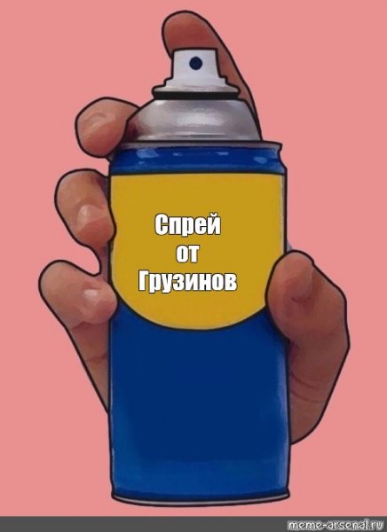 Спрей от тупых