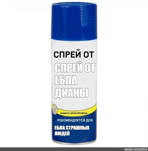 Спрей от спрея