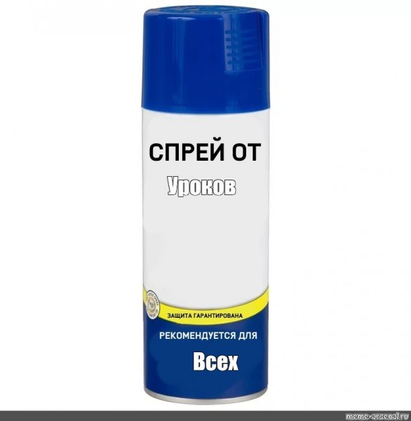Спрей от тупых девок