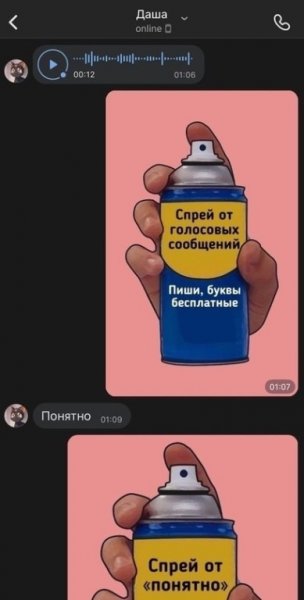 Спрей от спреев Мем
