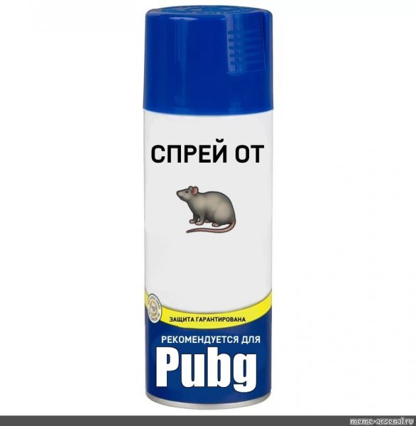 Спрей от Мем