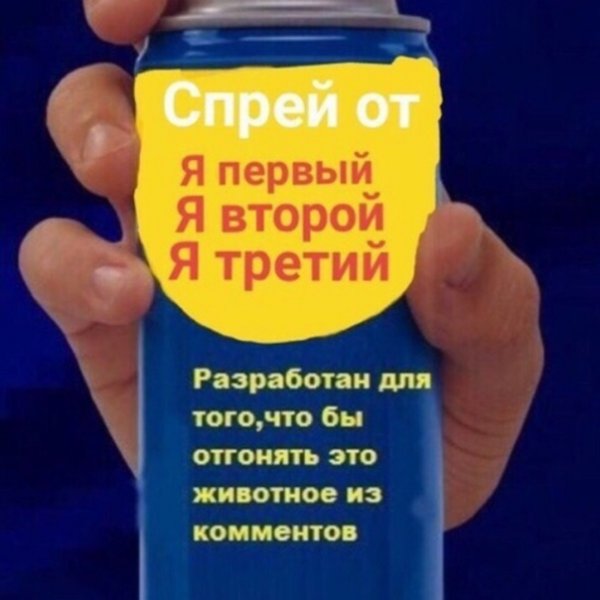 Спрей от анимешников