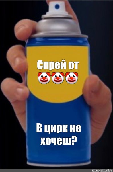 Спрей от тупых вопросов