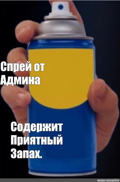 Спрей от спрея