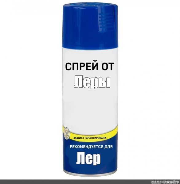 Спрей Мем