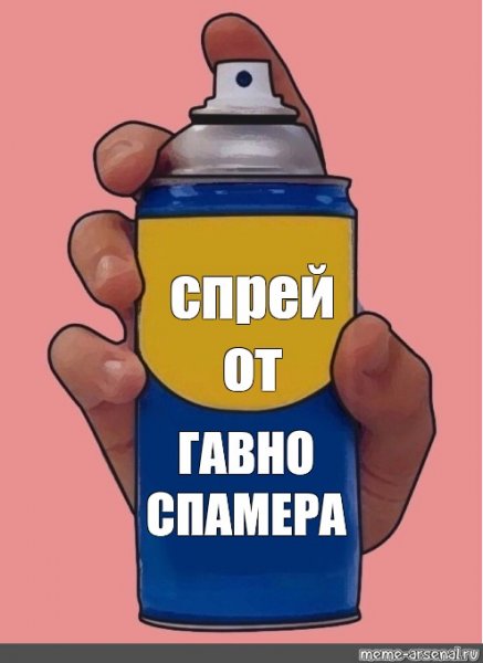 Спрей от токсичности