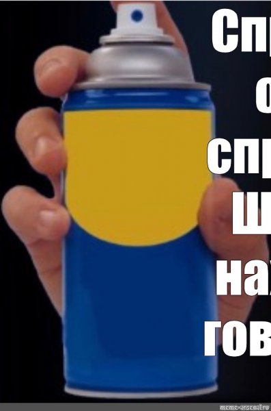 Спрей от Влада