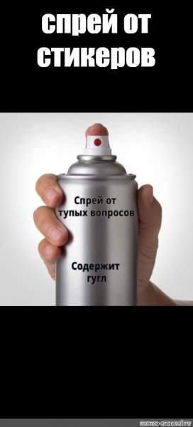 Спрей от спс