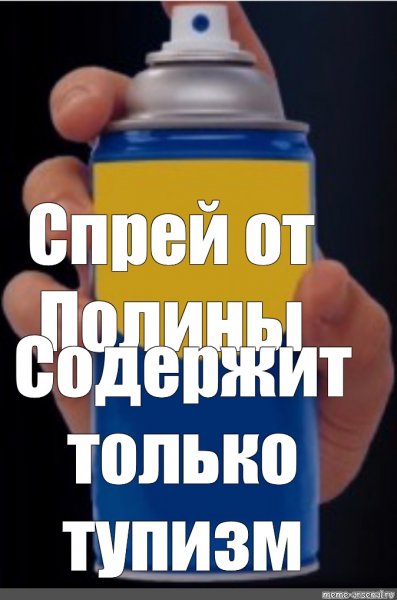 Спрей шаблон