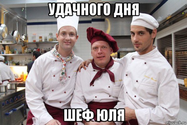 Шеф кухня мемы