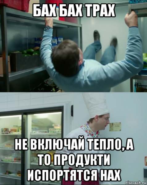 Кухня Мем