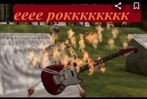 Еее рок