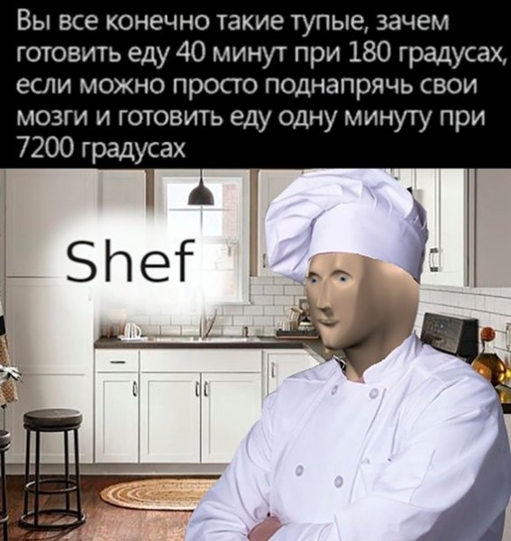 Chef Мем