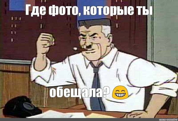 Мемы заклеивает воду