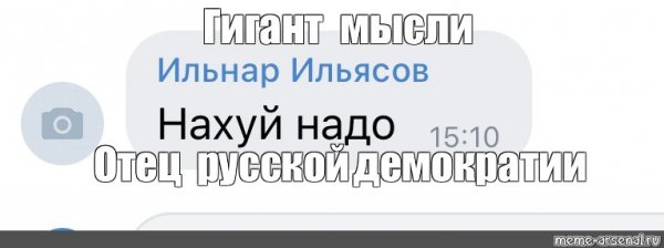 Отец русской демократии Мем
