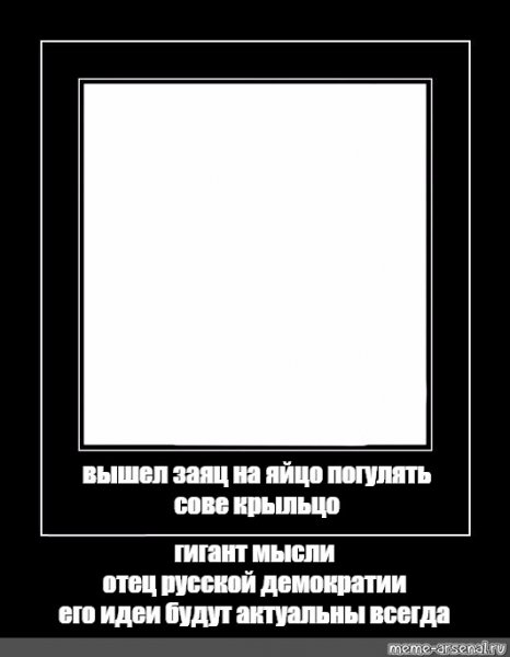 Отец демократии Мем