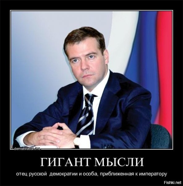 Мигант гысли отец дусской ремократии