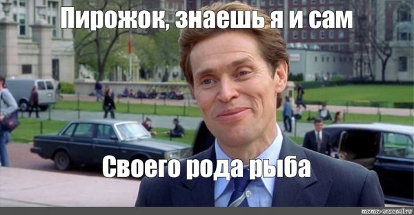 Норман Озборн я тоже своего рода