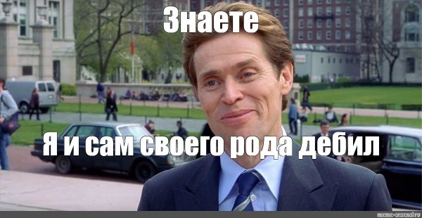 Знаете я и сам своего рода программист