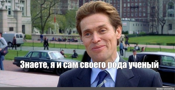 Я тоже своего рода доктор