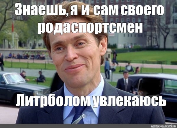 Знаете я и сам своего рода ученый