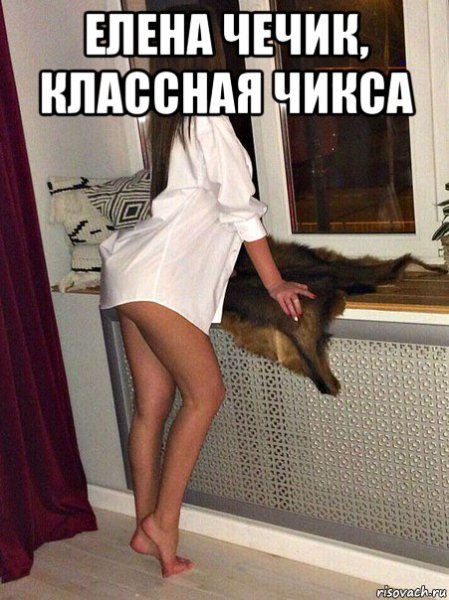 Елена мэм