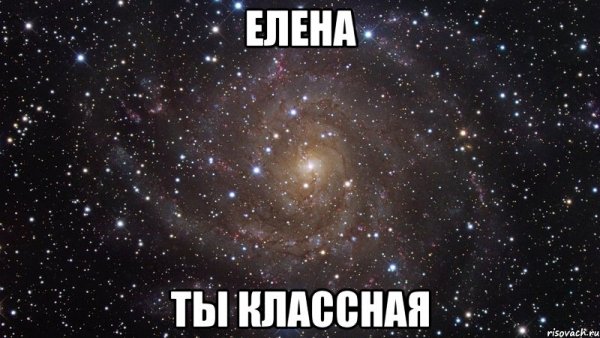 Алина ты