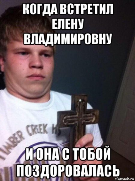 Мать Елена Мем