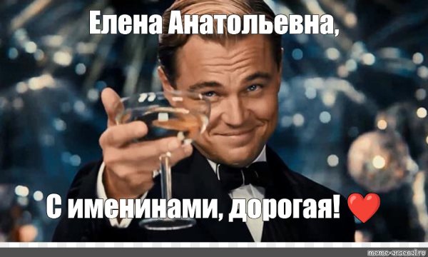 Елена Мем