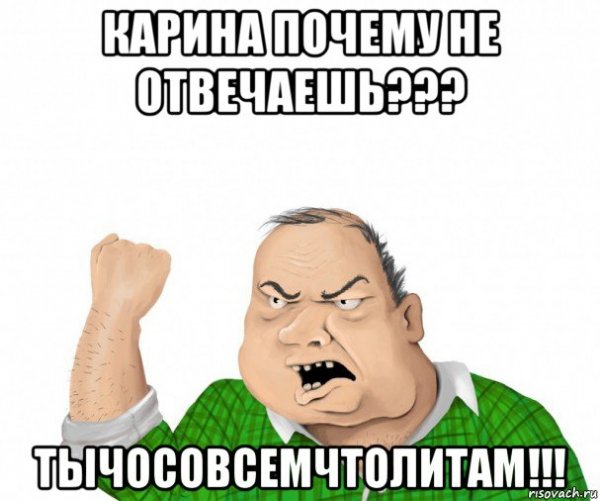 Карина Мем
