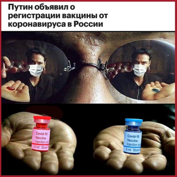 Вакцинация Мем