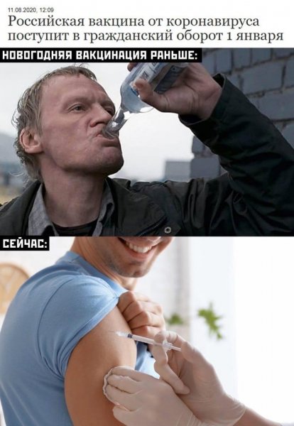 Вакцинация прививки мемы