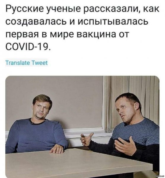 Шутки про российскую вакцину