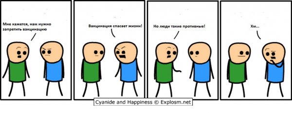 Прививка мемы