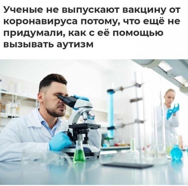 Вакцина юмор
