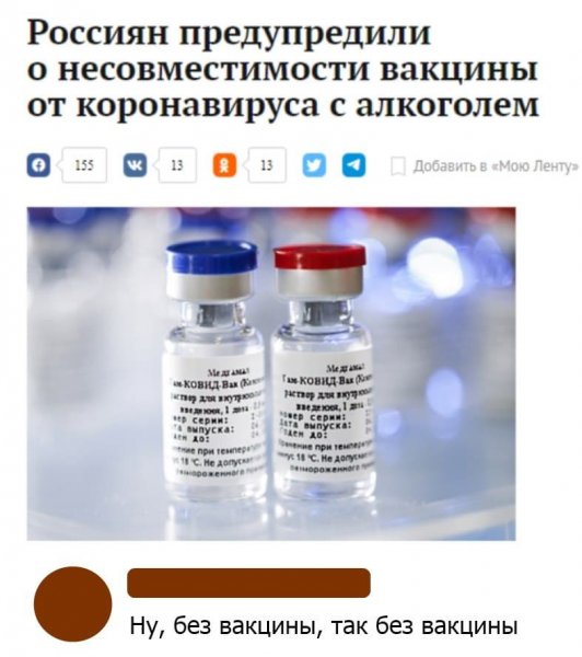 Приколы про вакцинацию от коронавируса