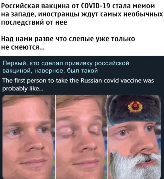 Мемы про вакцину