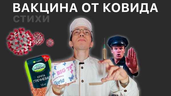 Демотиваторы против вакцинации