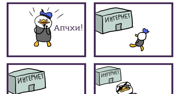 Апчхи рисунок