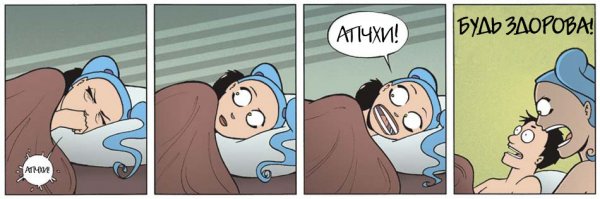 Неми комикс ЦИАН В постели