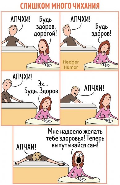 Апчхи прикол