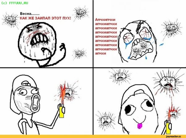 Апчхи чихнула