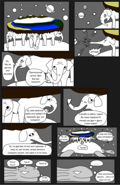 Апчхи комиксы