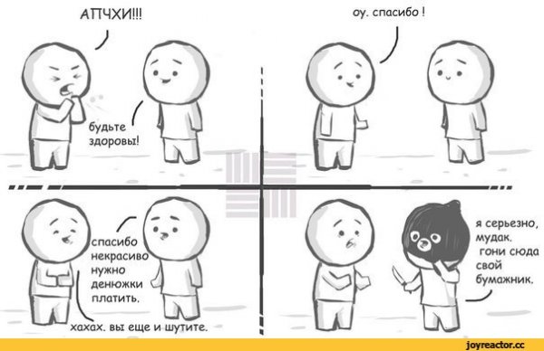 Апчхи будьте здоровы
