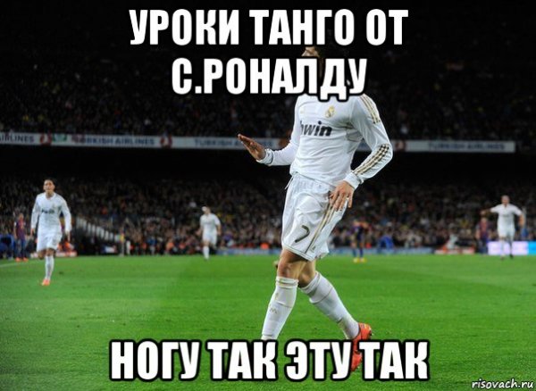 Кристиано Роналдо Мем