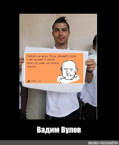 Криштиану Роналду мемы