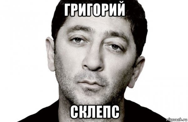 Мемы про Григория