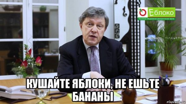 Мемы Григорий Явлинский