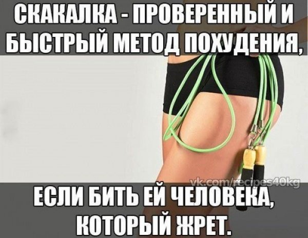 Приколы про похудение